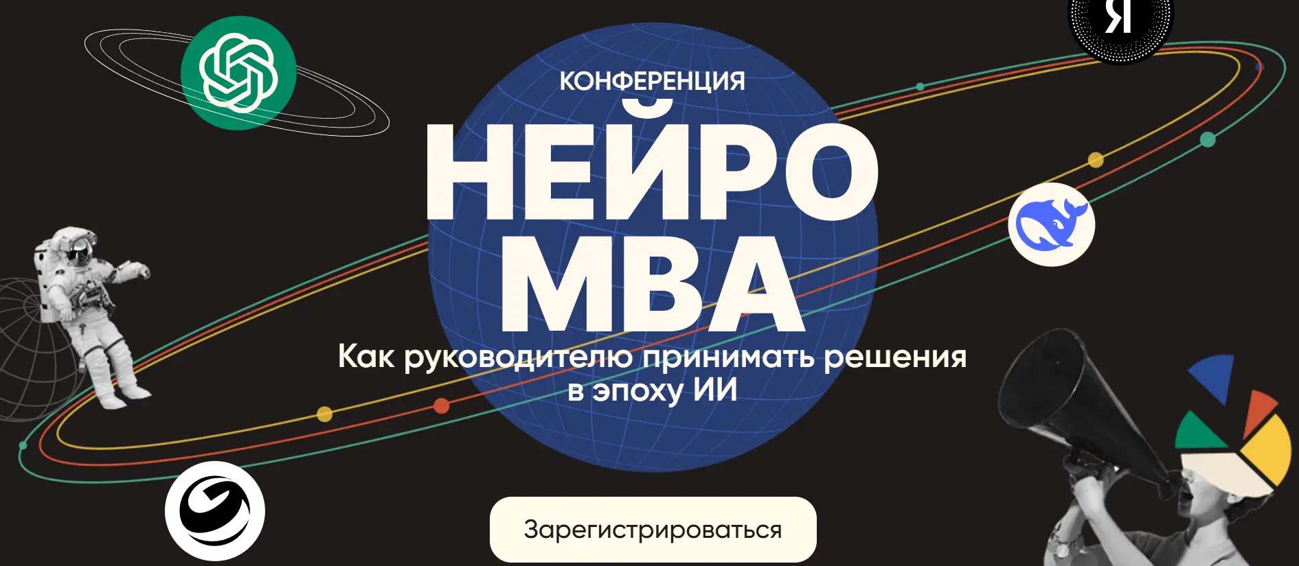 Нейро МВА