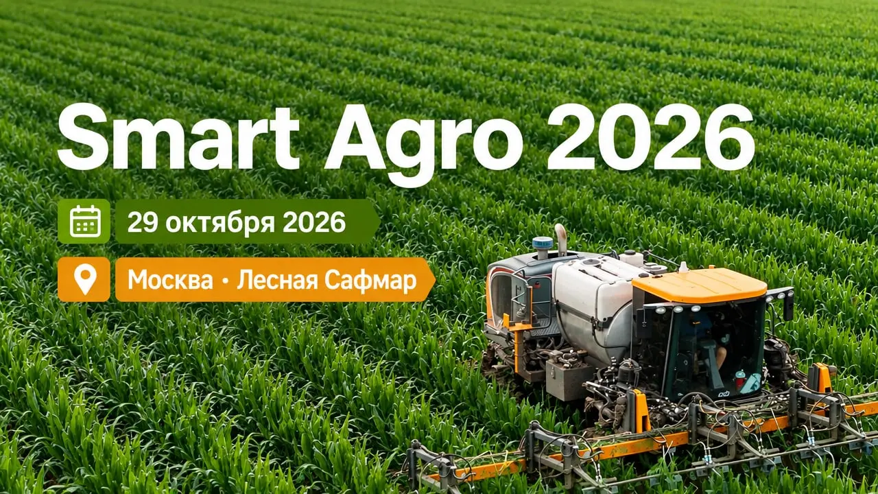 Smart Agro 2026