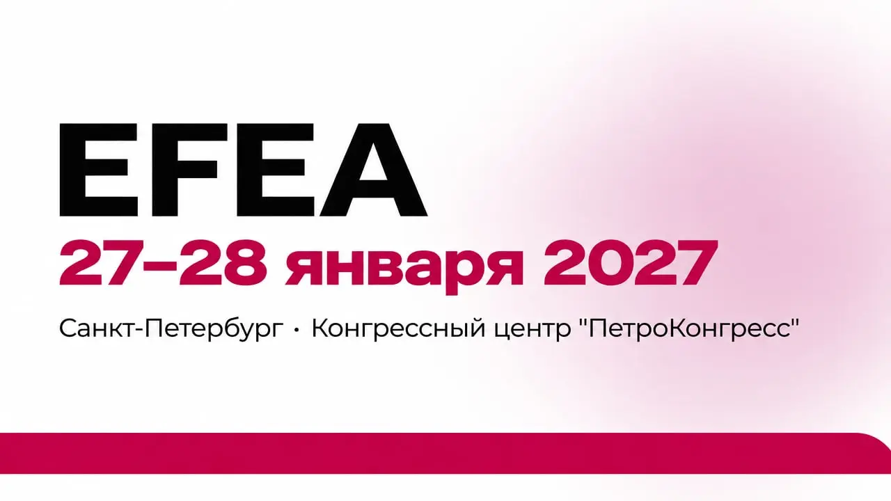 XVI Евразийский Ивент Форум (EFEA)