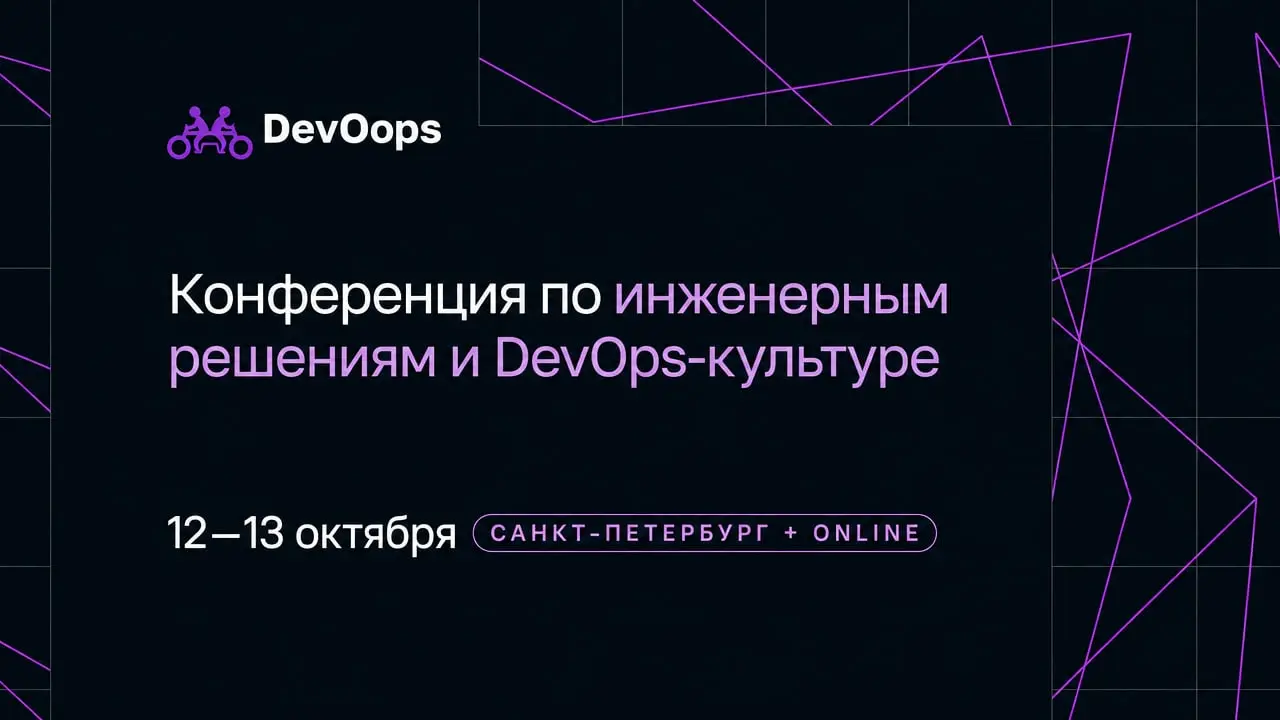 DevOops 2026