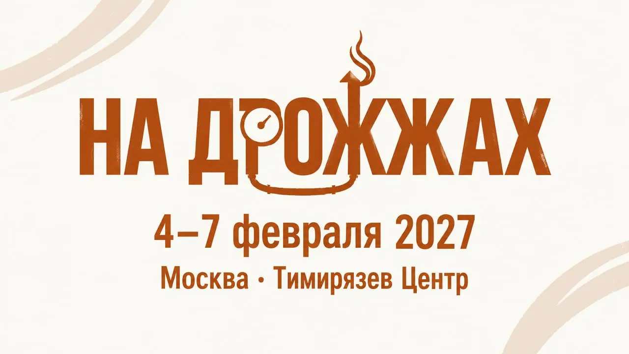 На дрожжах