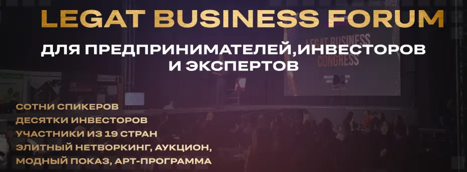 Legat Business Forum 2025