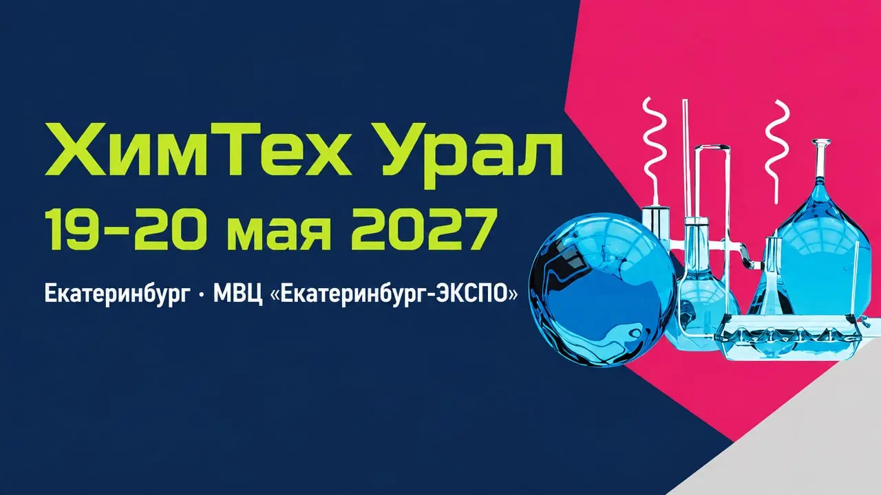 ХимТех Урал