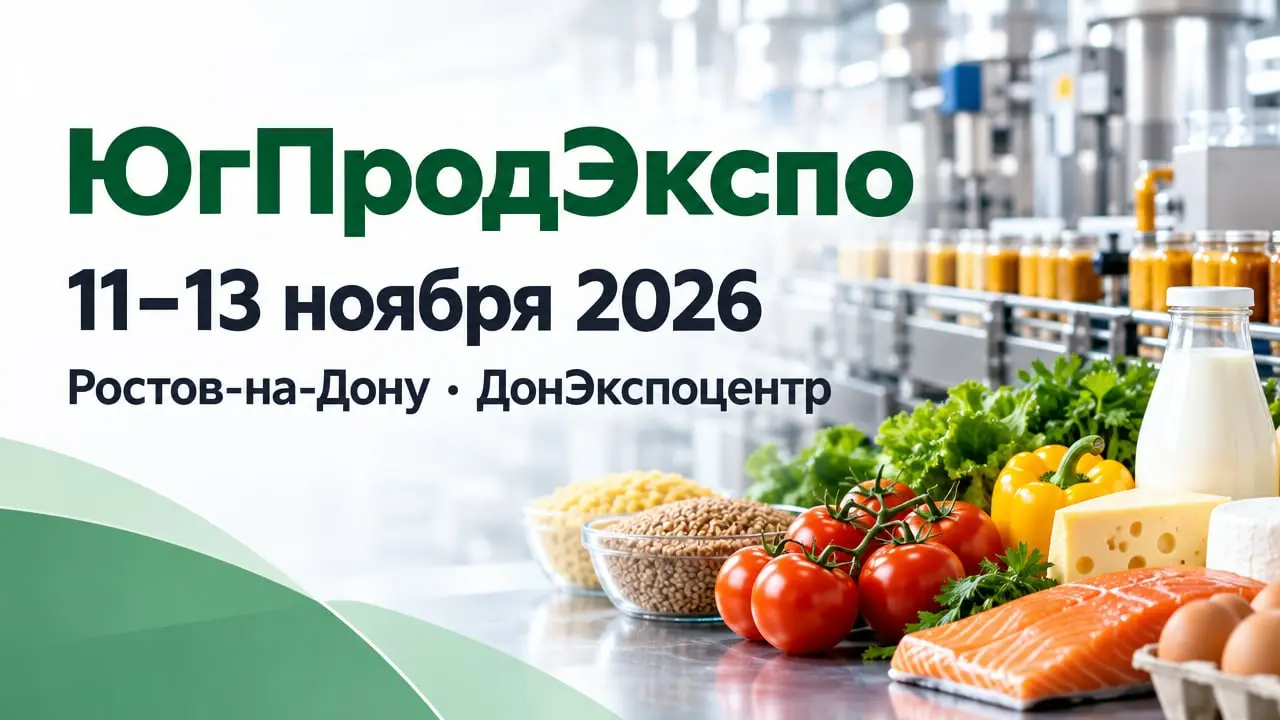 ЮгПродЭкспо
