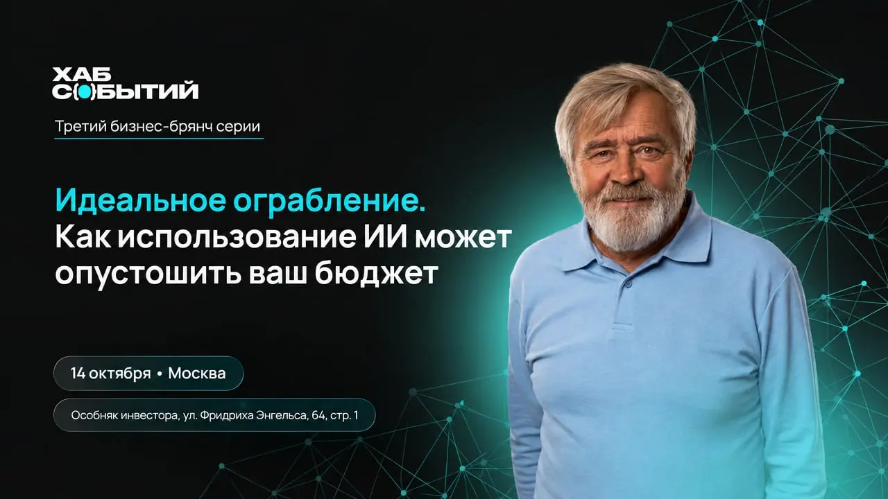 Идеальное ограбление. Как использование ИИ может опустошить ваш бюджет