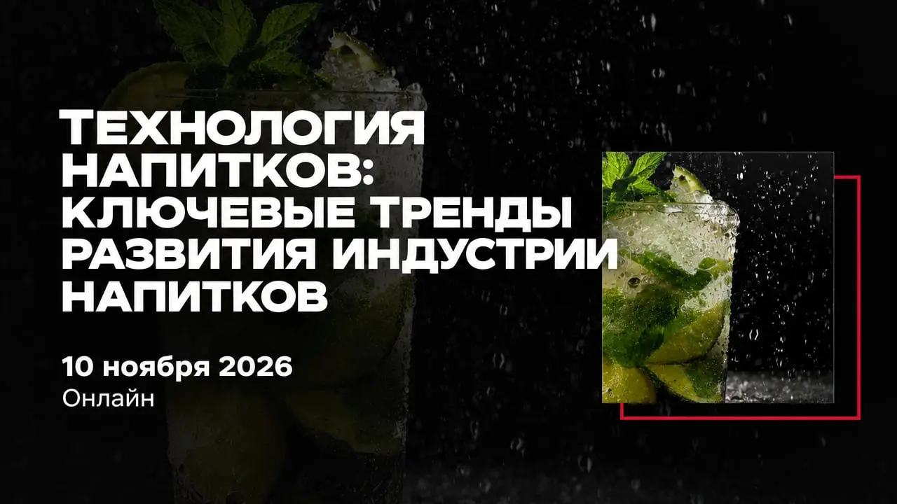 Технология напитков: ключевые тренды развития индустрии напитков
