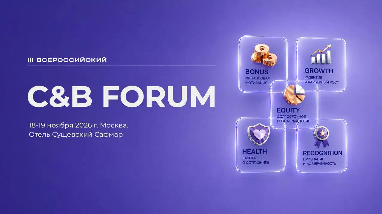 C&B Forum. III Всероссийский