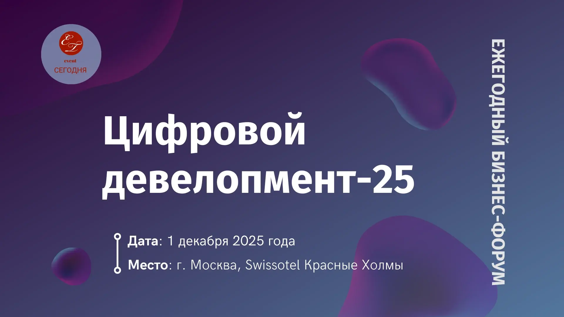 Цифровой девелопмент 2025