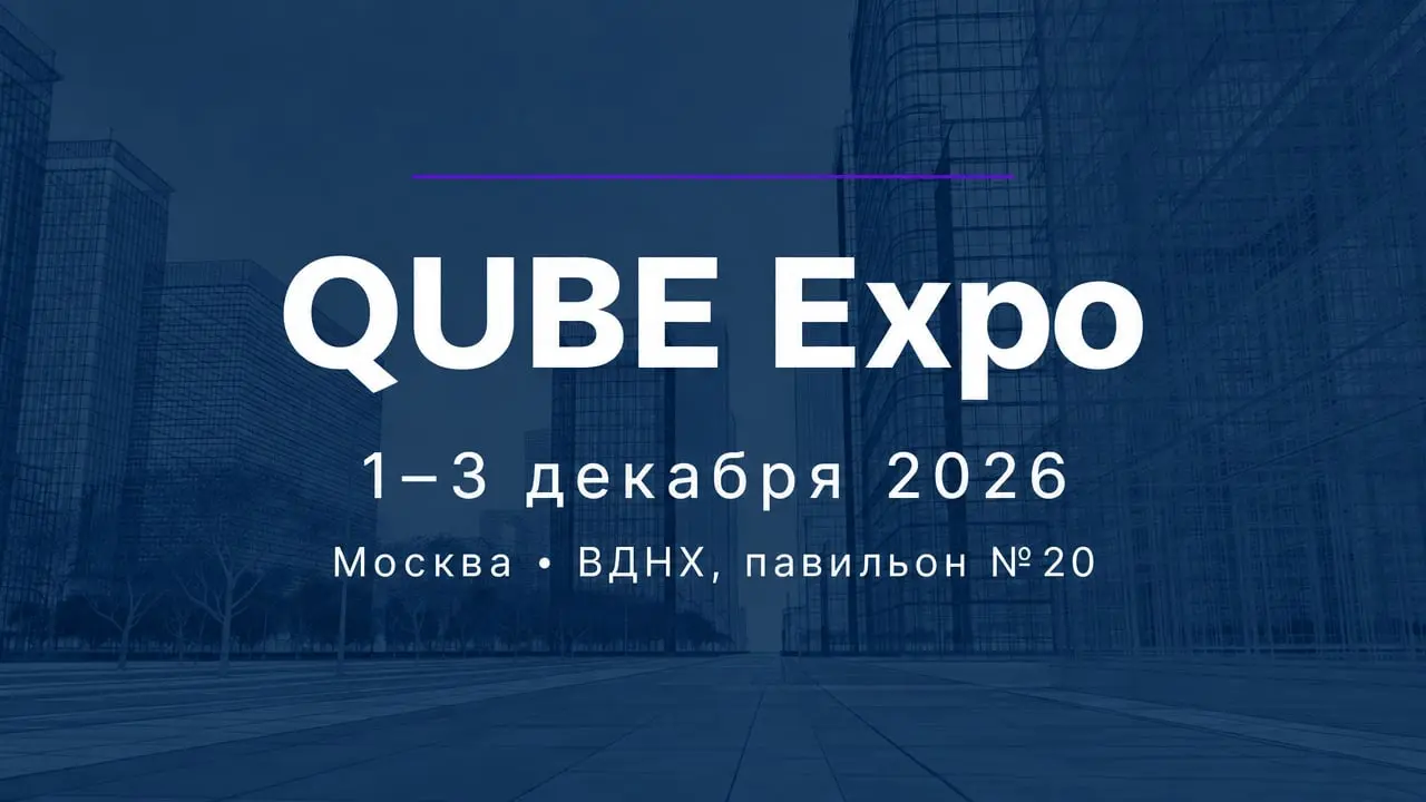 QUBE Expo