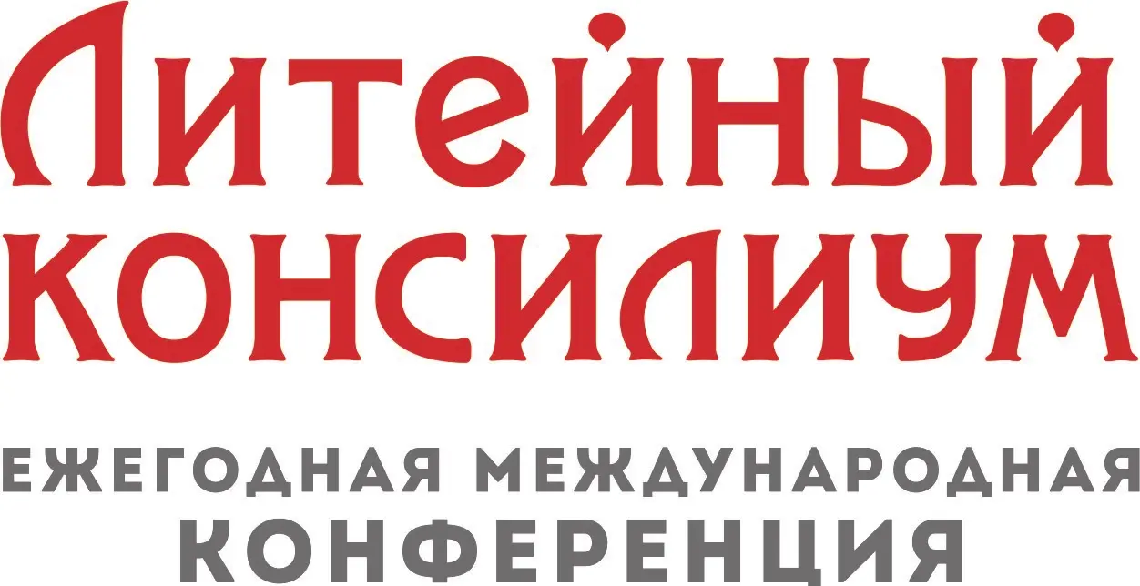17 Литейный Консилиум 2025