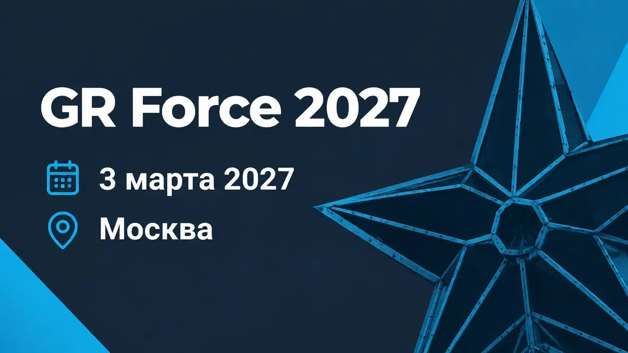 GR Force 2027