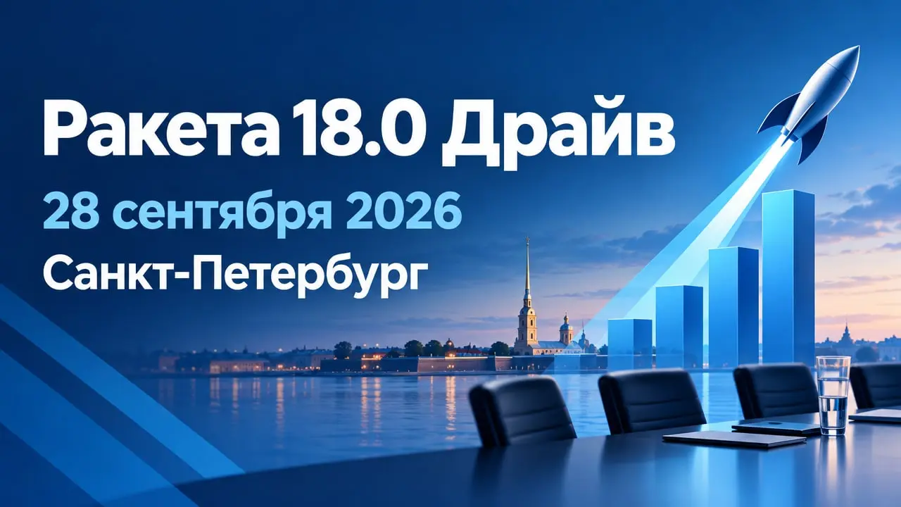 Ракета 18.0 Драйв