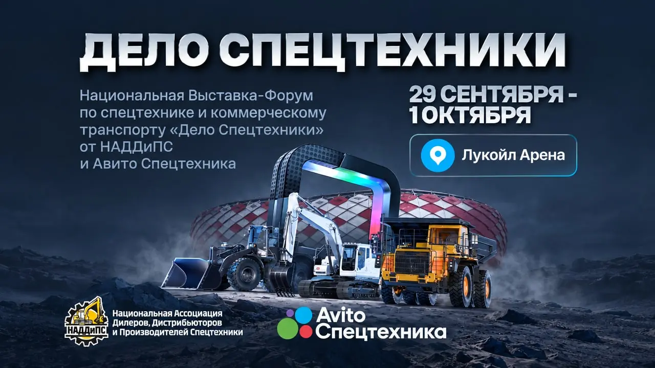 Дело Спецтехники