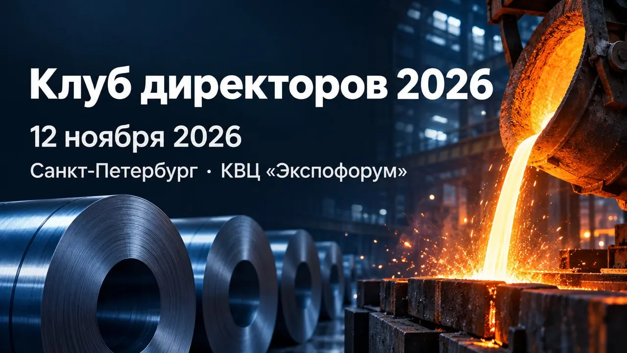 Клуб директоров 2026