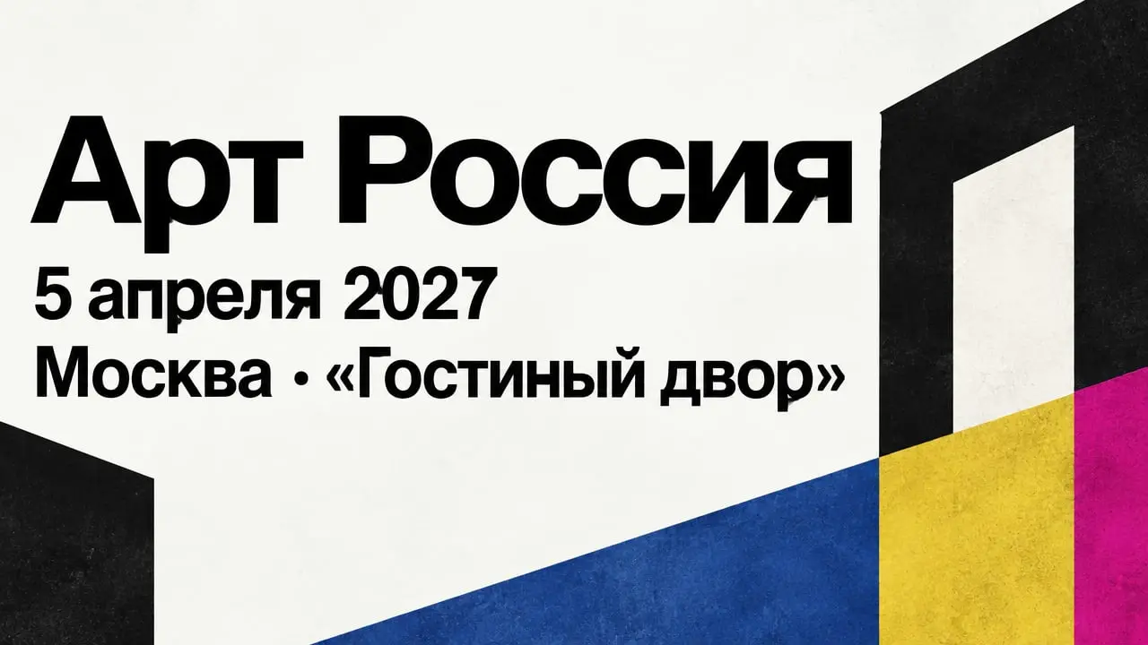 Арт Россия