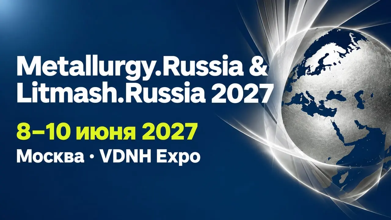Metallurgy.Russia & Litmash.Russia 2027