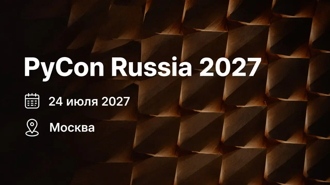 PyCon Russia 2027