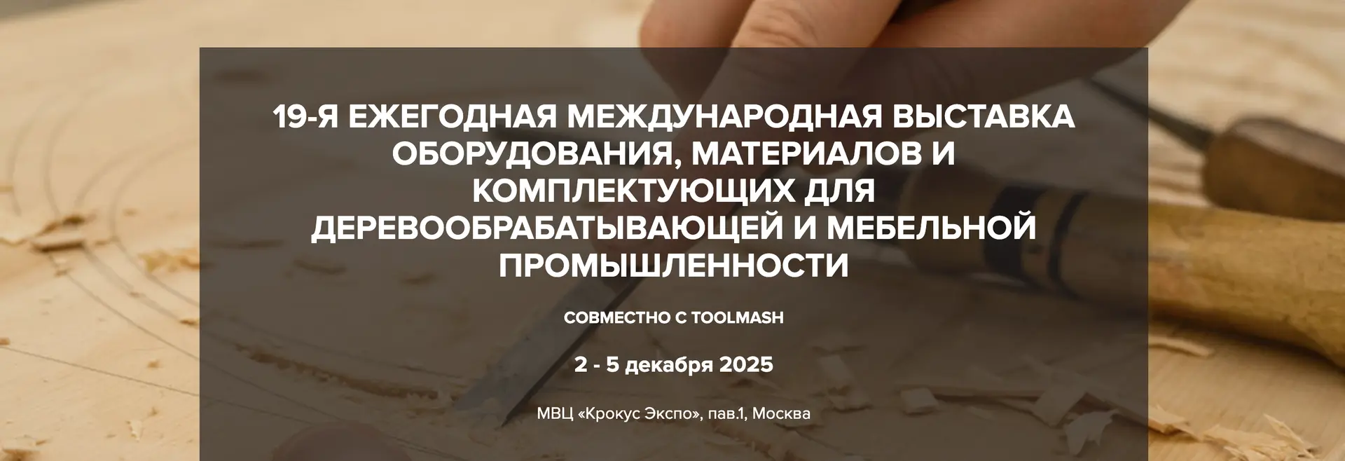 WOOD EX MOSCOW 2025