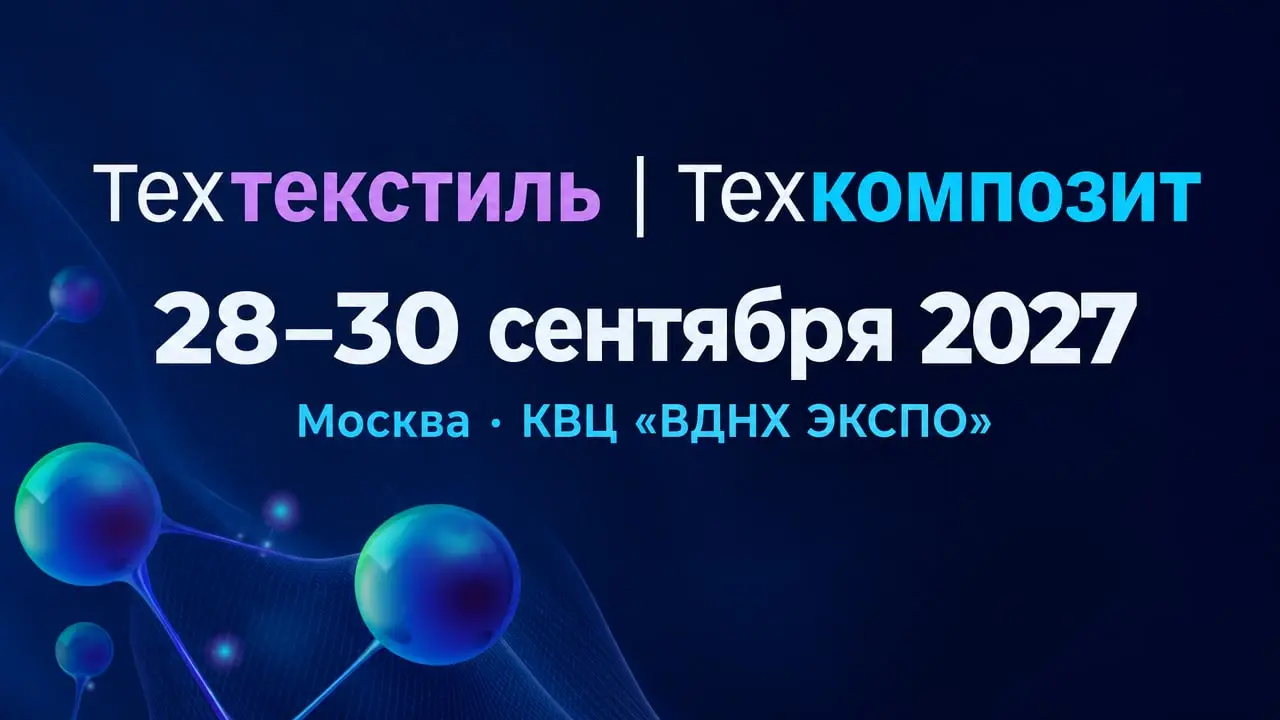 Техтекстиль | Техкомпозит