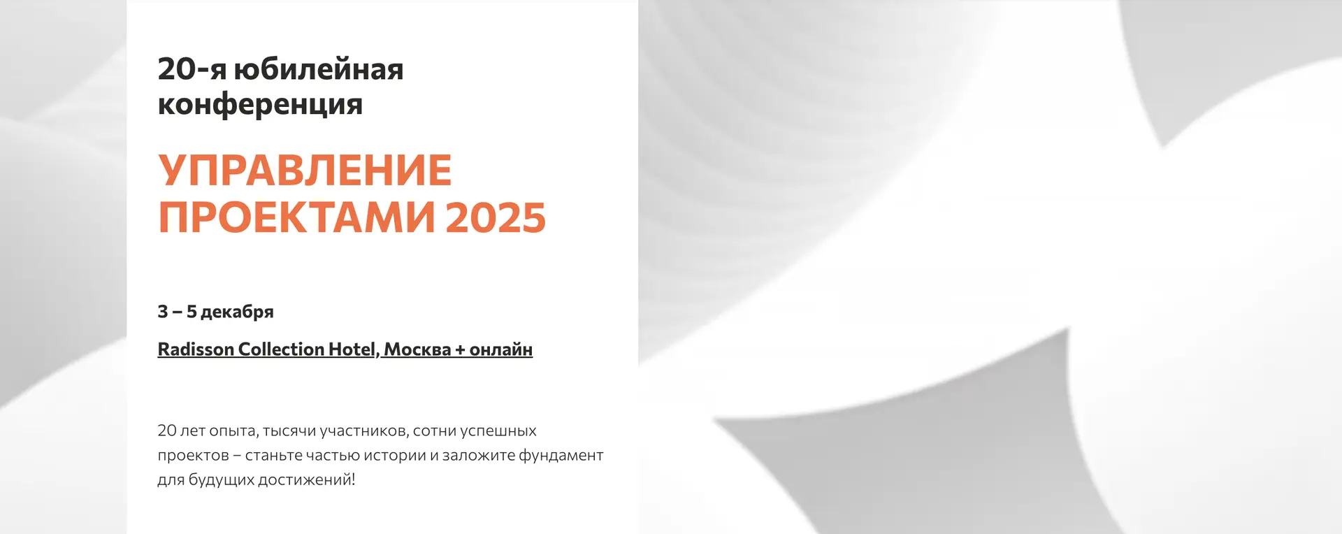 УПРАВЛЕНИЕ ПРОЕКТАМИ В БАНКЕ 2025