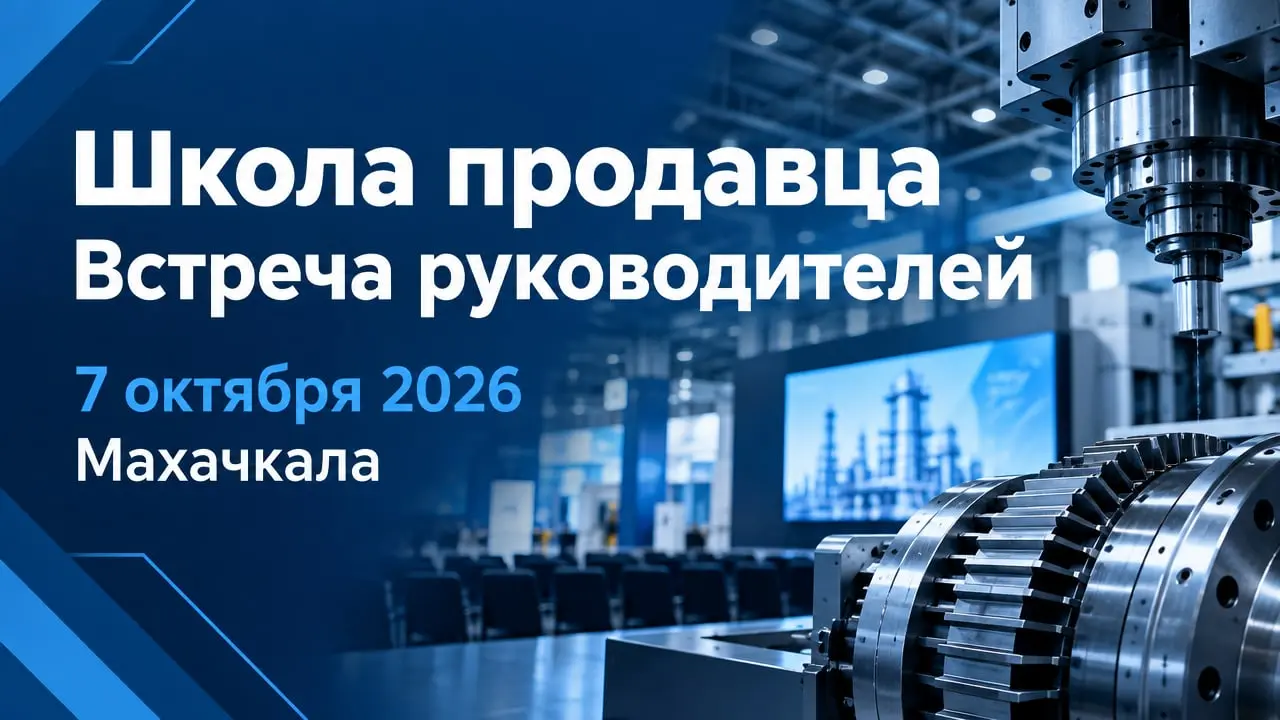 Махачкала. Новый формат - "Встреча руководителей" и "Школа продавца"