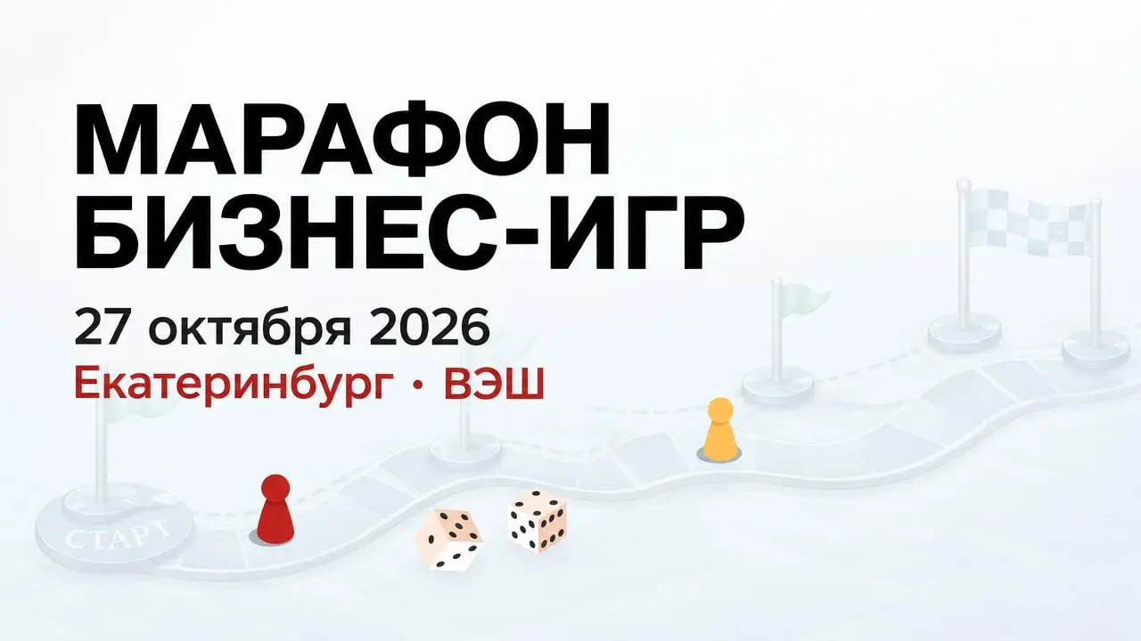 Марафон бизнес-игр