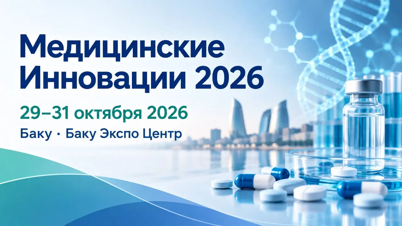 Медицинские Инновации 2026