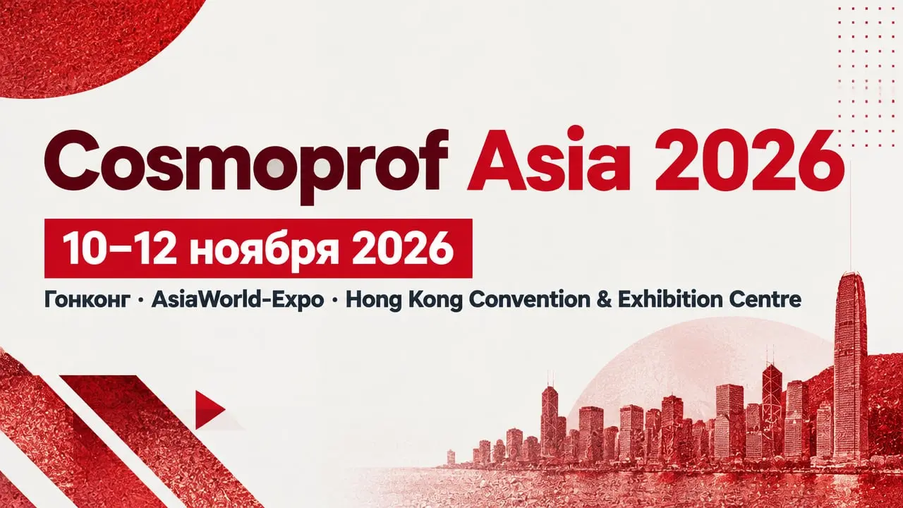 Cosmoprof Asia 2026