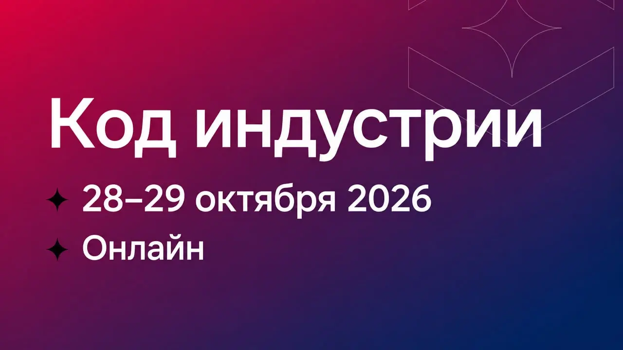 Код индустрии