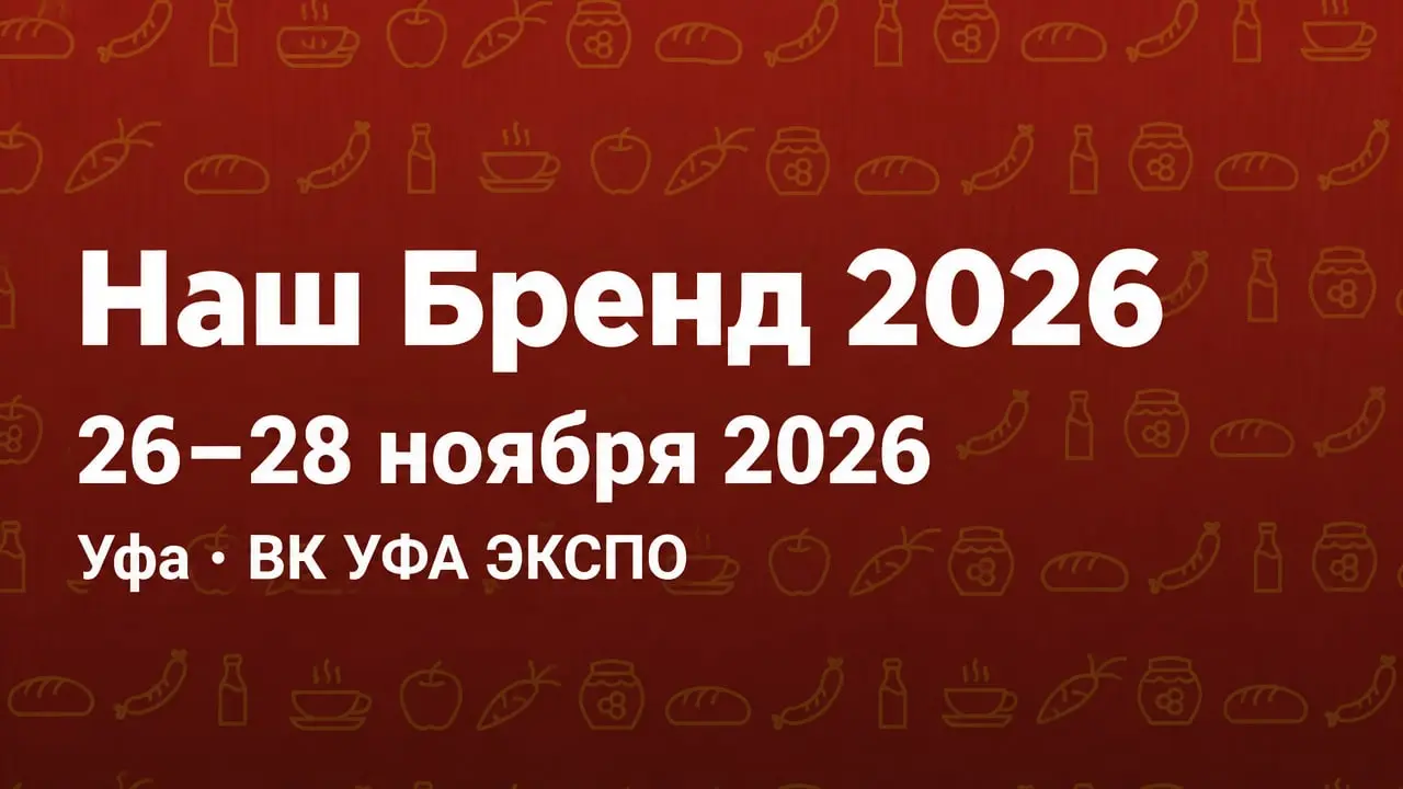 Наш Бренд 2026