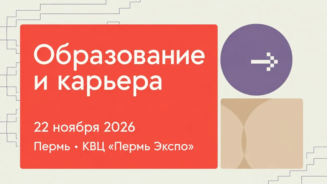Образование и карьера
