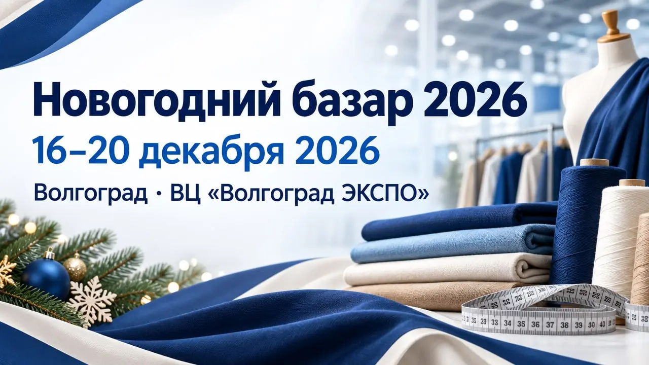 Новогодний базар 2026
