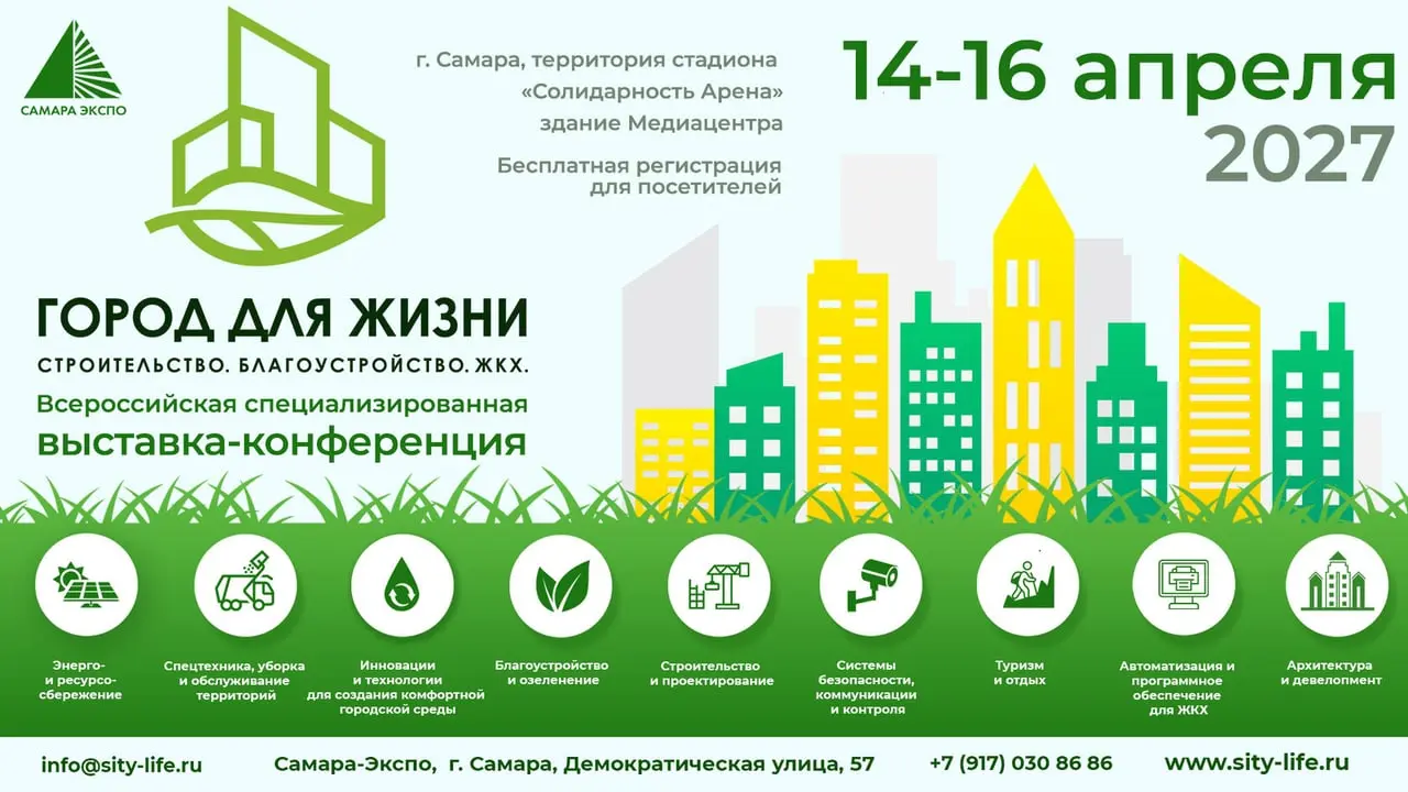 Город для жизни 2027
