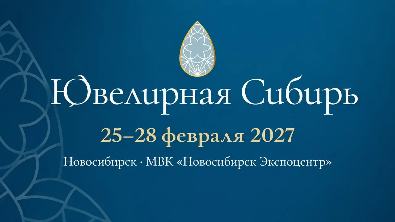 Ювелирная Сибирь