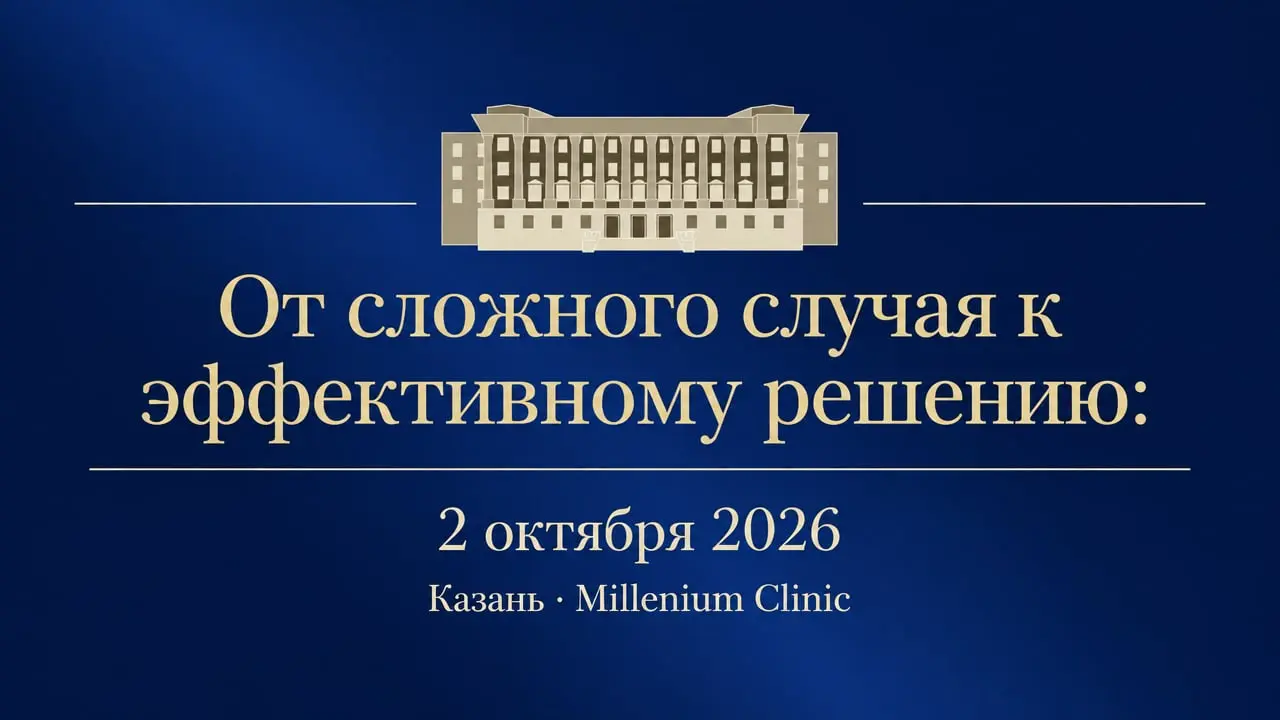 От сложного случая к эффективному решению: Алгоритмы междисциплинарного взаимодействия в Оториноларингологии