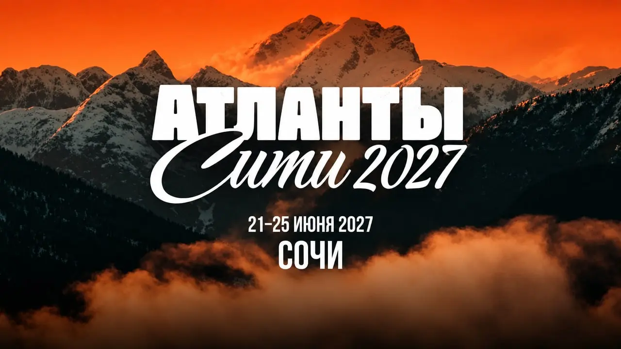 Атланты Сити 2027