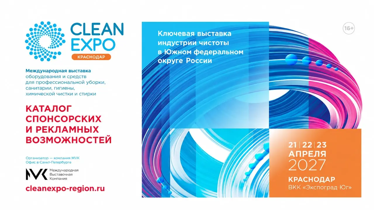 CleanExpo Краснодар 2027