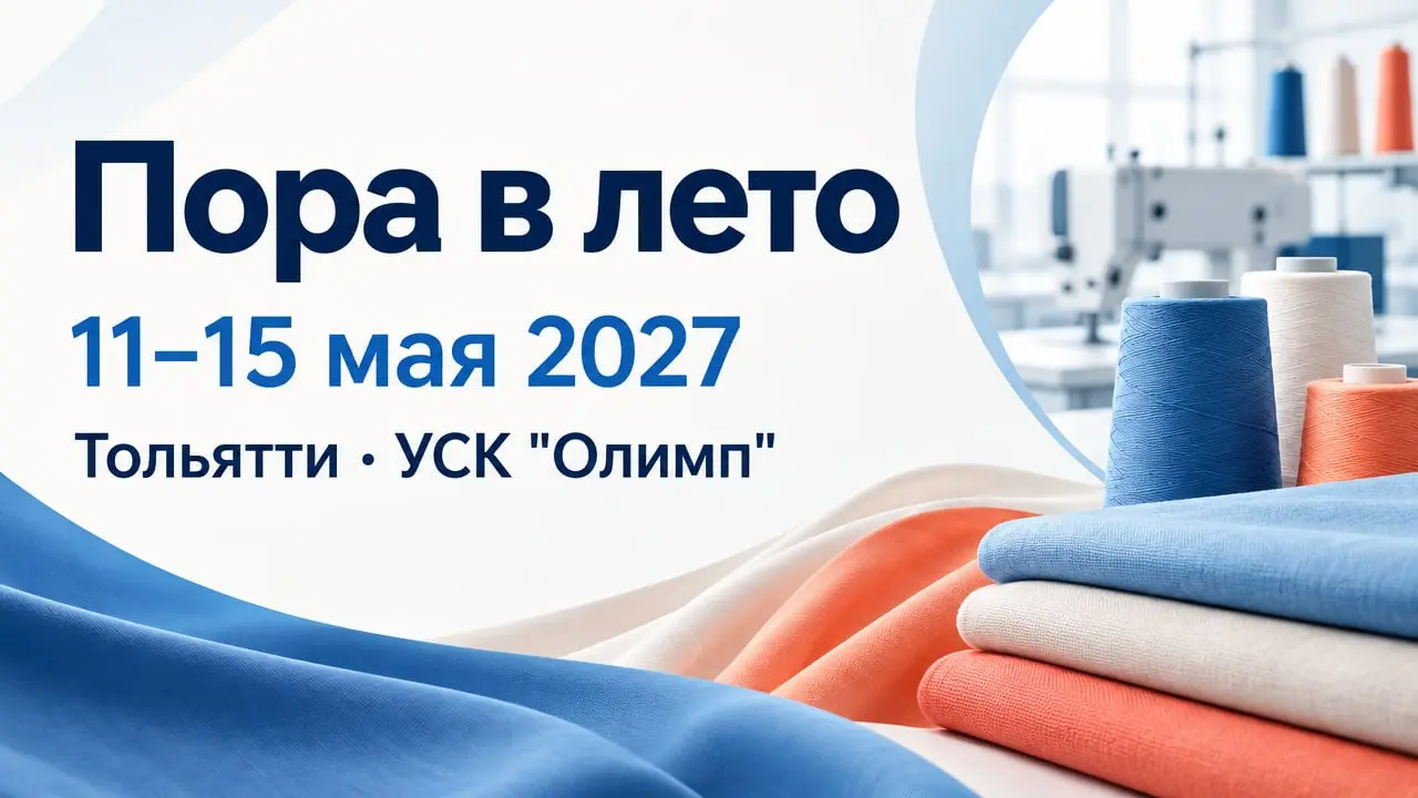Пора в лето