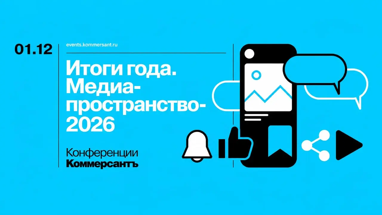 Итоги года. Медиапространство-2026