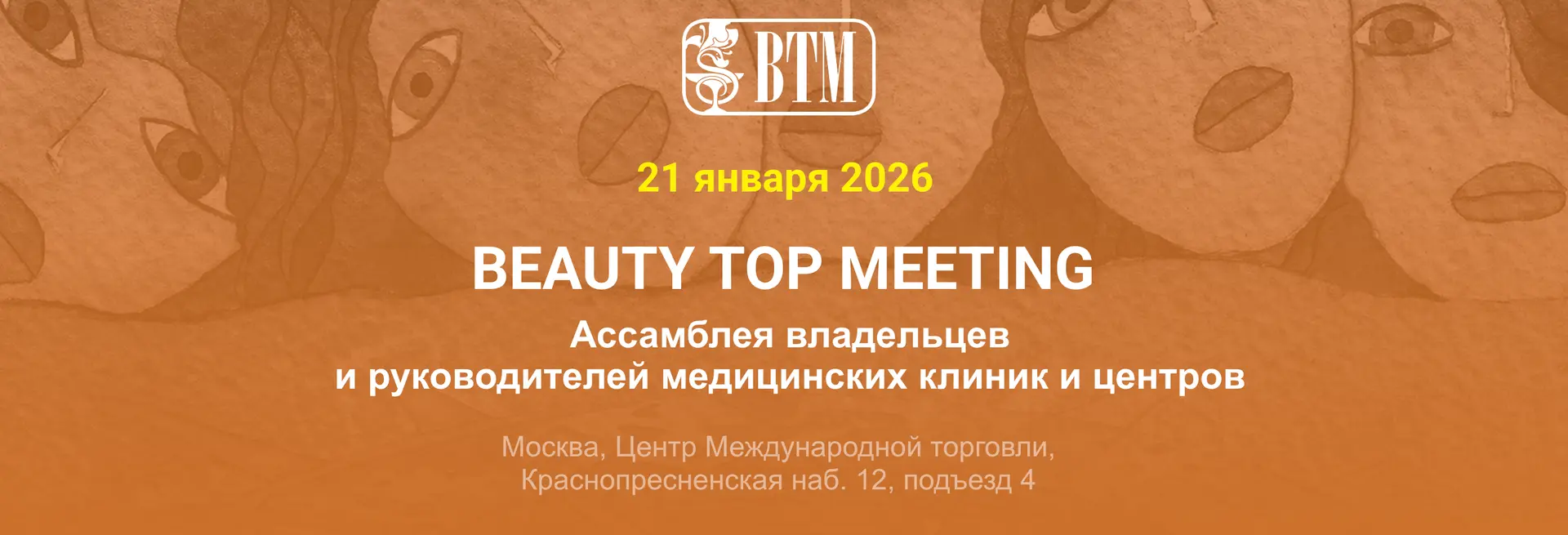 BEAUTY TOP MEETING