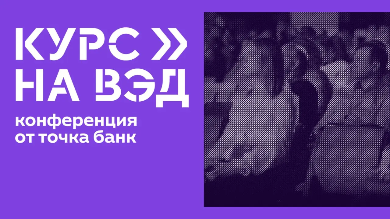 Курс на ВЭД 2026