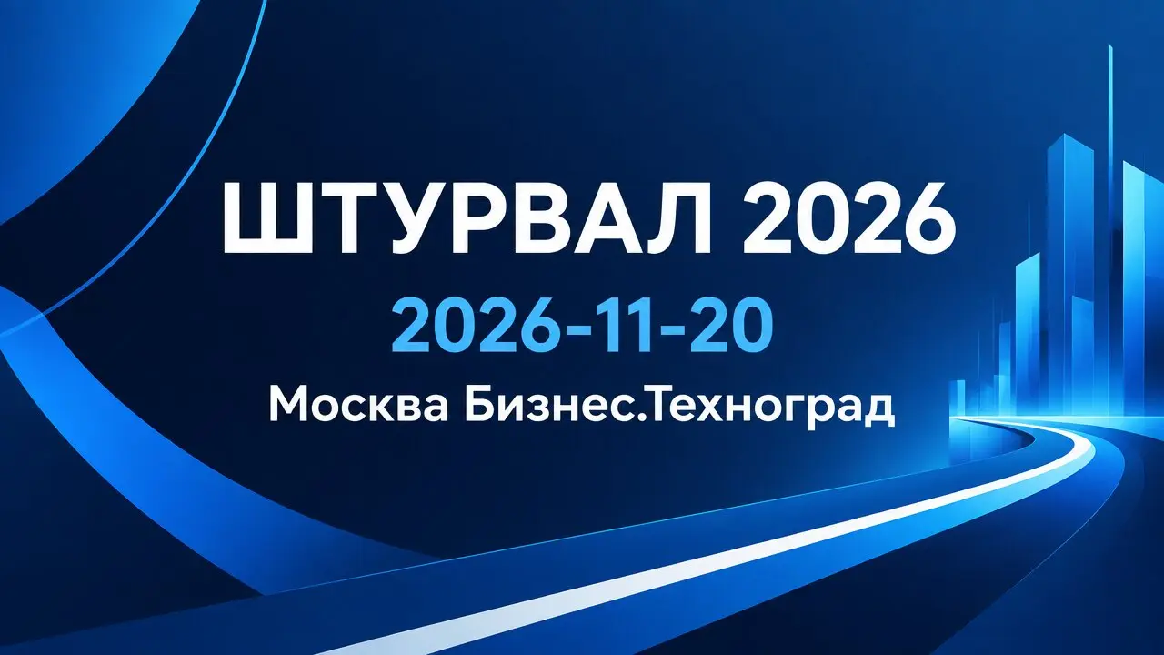ШТУРВАЛ 2026