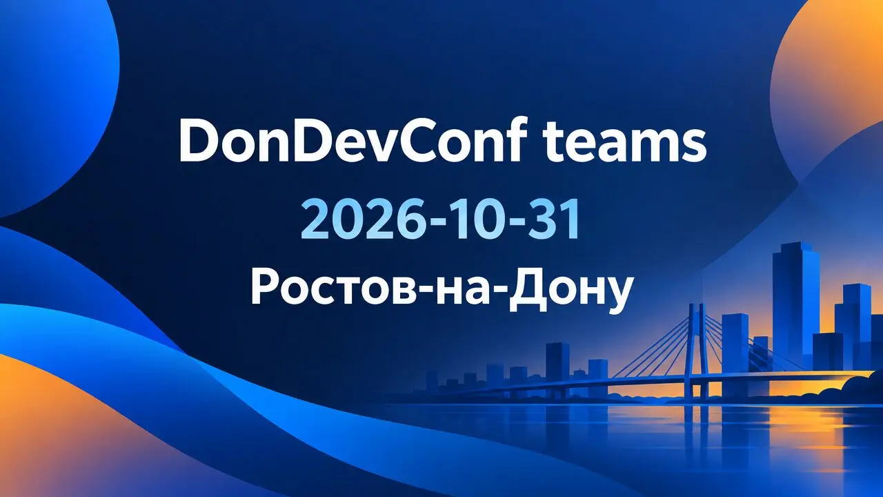 DonDevConf teams