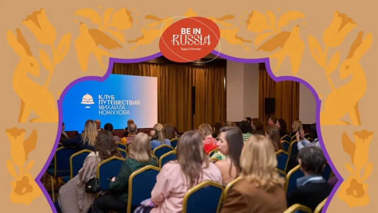 BE IN RUSSIA. ОСЕНЬ 2026