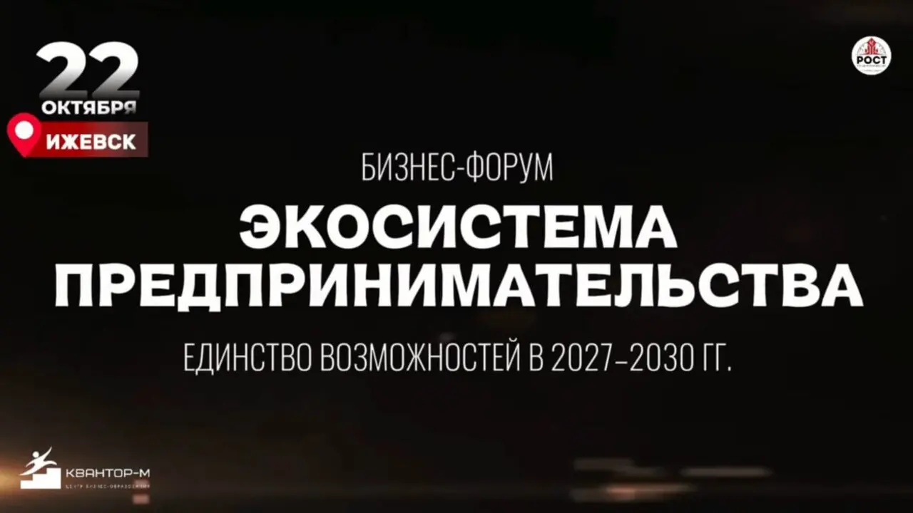 Экосистема предпринимательства — Единство возможностей в 2027–2030