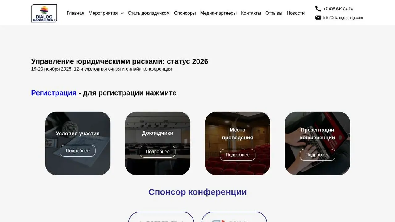 Управление юридическими рисками: статус 2026