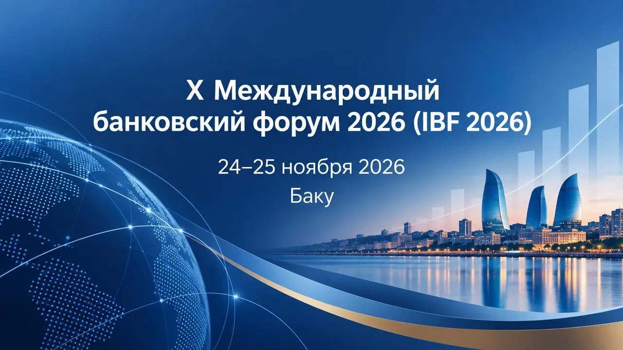 X Международный банковский форум 2026 (IBF 2026)