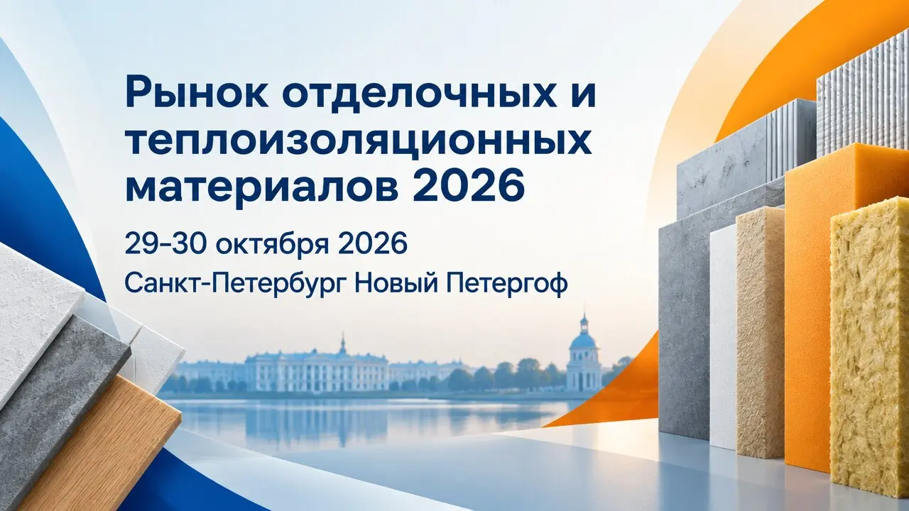 Рынок отделочных и теплоизоляционных материалов 2026