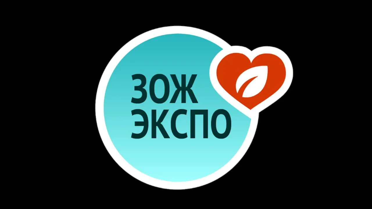ЗОЖ-Экспо 2027 — 4-я международная выставка товаров и услуг для здорового образа жизни
