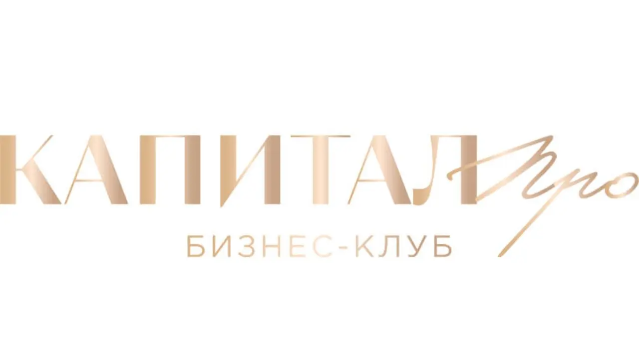 Закрытый Деловой Вечер
